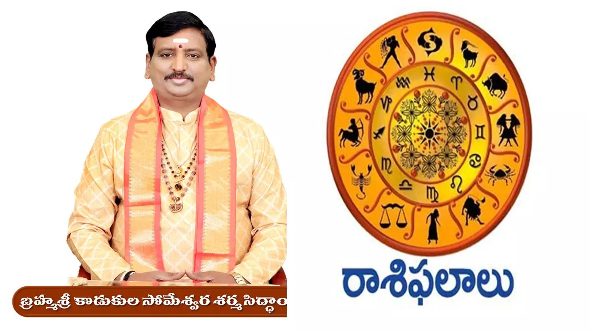 08-06-2025 నుంచి 14-06-2025 వరకు రాశి ఫలాల 08-06-2025 నుంచి 14-06-2025 వరకు రాశి ఫలాల