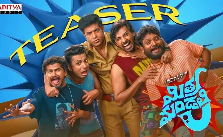 Mitra Mandali: నవ్వులే నవ్వులు.. మిత్ర మండలి టీజర్ అదుర్స్ Mitra Mandali: నవ్వులే నవ్వులు.. మిత్ర మండలి టీజర్ అదుర్స్