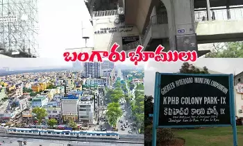కేపీహెచ్ బీలో గజం 3 లక్షలా... కేపీహెచ్ బీలో గజం 3 లక్షలా...