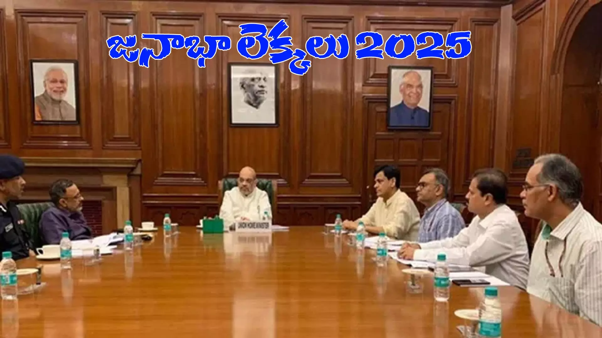 జనాభా లెక్కల సేకరణకు గెజిట్ విడుదల జనాభా లెక్కల సేకరణకు గెజిట్ విడుదల
