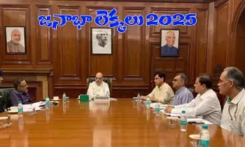 జనాభా లెక్కల సేకరణకు గెజిట్ విడుదల జనాభా లెక్కల సేకరణకు గెజిట్ విడుదల