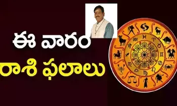 జూన్ 22 నుంచి 28 వరకు రాశి ఫలాలు జూన్ 22 నుంచి 28 వరకు రాశి ఫలాలు