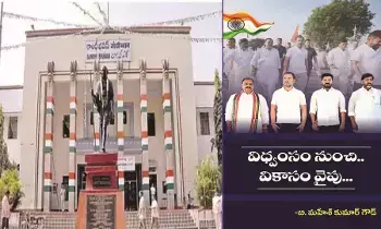 రేపు గాంధీ భవన్లో విధ్వంసం నుంచి వికాసం వైపు పుస్తకావిష్కరణ
