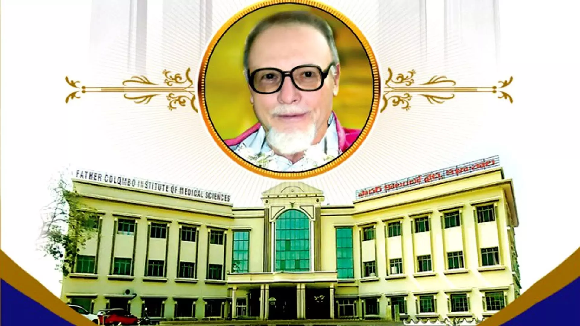Father Colombo Medical College : ఫాదర్ కొలంబో మెడికల్ కాలేజ్ చైర్మన్పై సీబీఐ కేసు నమోదు Father Colombo Medical College : ఫాదర్ కొలంబో మెడికల్ కాలేజ్ చైర్మన్పై సీబీఐ కేసు నమోదు