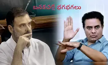 బనకచర్లపై రాహుల్ మౌనం కుట్రపూరితం  - కెటిఆర్