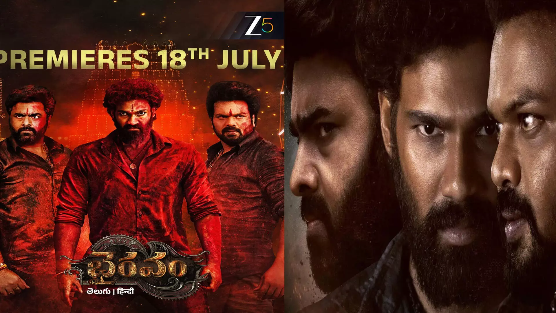 జూలై 18న జీ5 ఓటీటీలో విడుదల కానున్న భైరవం జూలై 18న జీ5 ఓటీటీలో విడుదల కానున్న భైరవం