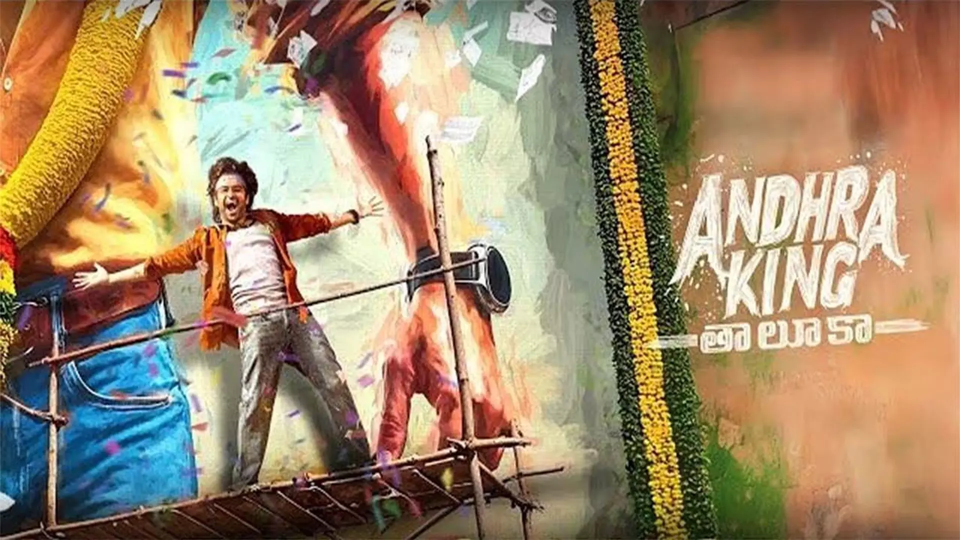 Andhra King Taluka : లాంగ్ షెడ్యూల్ ల్లో ఆంధ్రా కింగ్ తాలూకా Andhra King Taluka : లాంగ్ షెడ్యూల్ ల్లో ఆంధ్రా కింగ్ తాలూకా