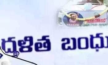 దళిత బంధు నిలిపివేతపై బీఆర్‌ఎస్ ఆగ్రహం