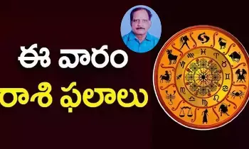 horoscope : ఈ వారం మీ రాశి ఫలాలు horoscope : ఈ వారం మీ రాశి ఫలాలు