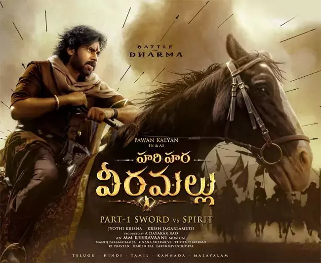 ‘Hari Hara Veera Mallu’ Pre-Release Event: ఇవ్వాళ హరి హర వీరమల్లు ప్రీరిలీజ్ ఈవెంట్.. వాళ్లకు మాత్రమే అనుమతి! ‘Hari Hara Veera Mallu’ Pre-Release Event: ఇవ్వాళ హరి హర వీరమల్లు ప్రీరిలీజ్ ఈవెంట్.. వాళ్లకు మాత్రమే అనుమతి!