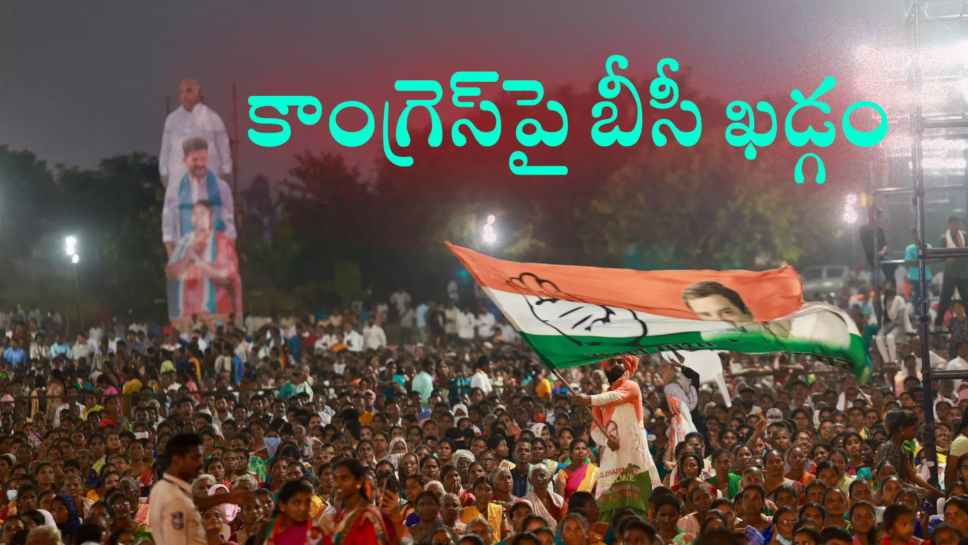 రిజర్వేషన్లపై కాంగ్రెస్ విధానం... విశ్లేషణ రిజర్వేషన్లపై కాంగ్రెస్ విధానం... విశ్లేషణ
