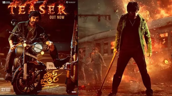 Mass Jathara Teaser Released: నాకంటూ ఒక హిస్టరీ ఉంది..మాస్ జాతర టీజర్ రిలీజ్ Mass Jathara Teaser Released: నాకంటూ ఒక హిస్టరీ ఉంది..మాస్ జాతర టీజర్ రిలీజ్