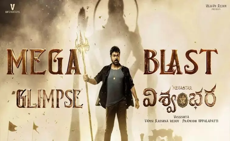 Festival for Mega Fans: మెగా ఫ్యాన్స్ కు పండగే..హైప్ పెంచిన విశ్వంభర గ్లింప్స్ Festival for Mega Fans: మెగా ఫ్యాన్స్ కు పండగే..హైప్ పెంచిన విశ్వంభర గ్లింప్స్