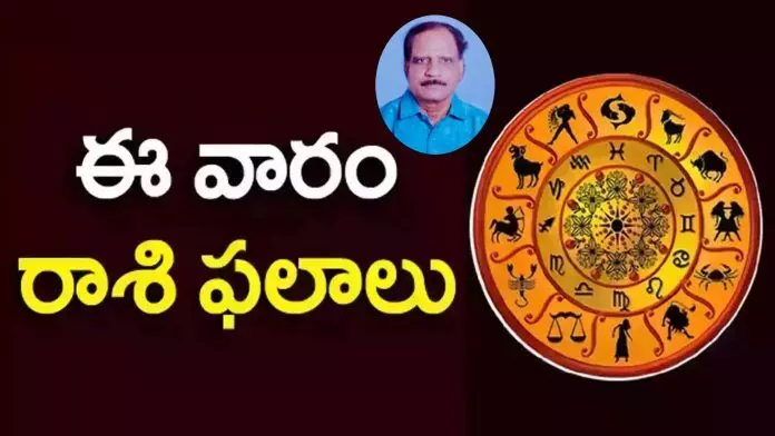This week Horoscope : ఈ వారం మీ రాశి ఫలాలు This week Horoscope : ఈ వారం మీ రాశి ఫలాలు