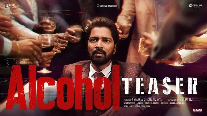 Alcohol Teaser: అల్లరి నరేష్ ఆల్కహాల్ టీజర్ అదిరింది.. Alcohol Teaser: అల్లరి నరేష్ ఆల్కహాల్ టీజర్ అదిరింది..