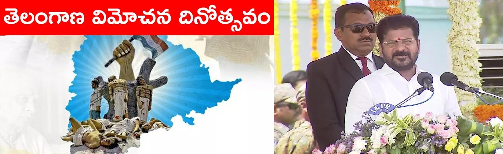 CM Revanth Reddy: ప్రజల పోరాటాలతో రచించబడిన చరిత్ర మనది: సీఎం రేవంత్ రెడ్డి CM Revanth Reddy: ప్రజల పోరాటాలతో రచించబడిన చరిత్ర మనది: సీఎం రేవంత్ రెడ్డి