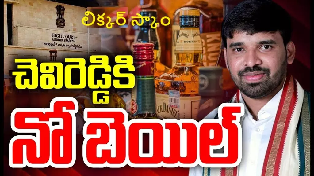 YCP Leader Chevireddy Mohith Reddy: వైసీపీ నేత చెవిరెడ్డి మోహిత్ రెడ్డికి ఎదురుదెబ్బ : పిటిషన్ ను కొట్టేసిన హైకోర్టు YCP Leader Chevireddy Mohith Reddy: వైసీపీ నేత చెవిరెడ్డి మోహిత్ రెడ్డికి ఎదురుదెబ్బ : పిటిషన్ ను కొట్టేసిన హైకోర్టు