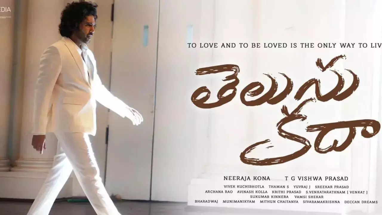 Telusu Kada Review: తెలుసు కదా రివ్యూ..సిద్ధూ జొన్నలగడ్డ హిట్ కొట్టాడా.? Telusu Kada Review: తెలుసు కదా రివ్యూ..సిద్ధూ జొన్నలగడ్డ హిట్ కొట్టాడా.?