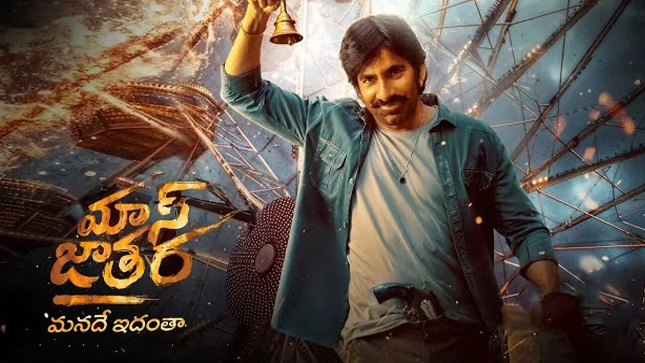 Bigger Than Dhamaka: ధమాకాను మించి మాస్ జాతర.. ఈ నెల 31న రిలీజ్ Bigger Than Dhamaka: ధమాకాను మించి మాస్ జాతర.. ఈ నెల 31న రిలీజ్