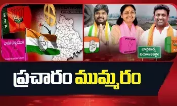 Jubilee Hills By-Election:  జూబ్లీహిల్స్ ఉపఎన్నిక: మూడు పార్టీల ముమ్మర పోరాటం!