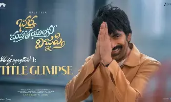 Ravi Teja’s New Movie: రవితేజ కొత్త మూవీ...భర్త మహాశయులకు విజ్ఞప్తి Ravi Teja’s New Movie: రవితేజ కొత్త మూవీ...భర్త మహాశయులకు విజ్ఞప్తి