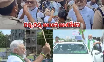 Tension at YSRCP Rally:  వై.సీ.పీ. ర్యాలీలో ఉద్రిక్తత: అంబటి రాంబాబు పోలీసులతో ఘర్షణ