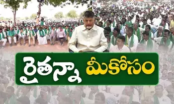 ‘Raitanna… Mee Kosam’ Program: నవంబరు 24 నుంచి ‘రైతన్నా.. మీ కోసం’ కార్యక్రమం.. అన్నదాతల ఇంటి వద్దకే అధికారులు, ప్రజాప్రతినిధులు!