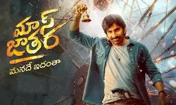 Mass Jathara on OTT: ఓటీటీలోకి మాస్ జాతర.. స్ట్రీమింగ్ ఎక్కడంటే? Mass Jathara on OTT: ఓటీటీలోకి మాస్ జాతర.. స్ట్రీమింగ్ ఎక్కడంటే?