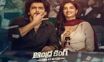 Andhra King Taluka: ఆంధ్ర కింగ్ తాలుకా పబ్లిక్ టాక్ ఎలా ఉందంటే.? Andhra King Taluka: ఆంధ్ర కింగ్ తాలుకా పబ్లిక్ టాక్ ఎలా ఉందంటే.?