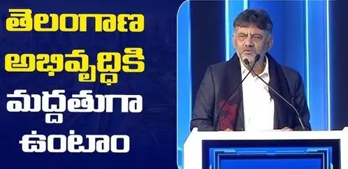 Telangana Global Summit: తెలంగాణ గ్లోబల్ సమ్మిట్: ప్రపంచ స్థాయిలో పోటీ పడుతాం: డీకే శివకుమార్ Telangana Global Summit: తెలంగాణ గ్లోబల్ సమ్మిట్: ప్రపంచ స్థాయిలో పోటీ పడుతాం: డీకే శివకుమార్
