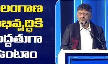 Telangana Global Summit: తెలంగాణ గ్లోబల్ సమ్మిట్: ప్రపంచ స్థాయిలో పోటీ పడుతాం: డీకే శివకుమార్ Telangana Global Summit: తెలంగాణ గ్లోబల్ సమ్మిట్: ప్రపంచ స్థాయిలో పోటీ పడుతాం: డీకే శివకుమార్