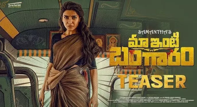 Samantha’s Ma Inti Bangaram Teaser: హై ఓల్టేజ్ యాక్షన్ డ్రామా.. సమంత మా ఇంటి బంగారం టీజర్ Samantha’s Ma Inti Bangaram Teaser: హై ఓల్టేజ్ యాక్షన్ డ్రామా.. సమంత మా ఇంటి బంగారం టీజర్