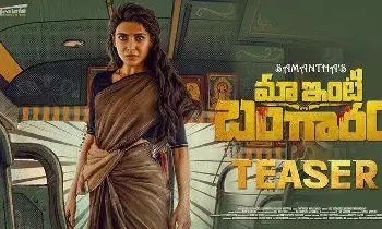 Samantha’s Ma Inti Bangaram Teaser: హై ఓల్టేజ్ యాక్షన్ డ్రామా.. సమంత మా ఇంటి బంగారం టీజర్ Samantha’s Ma Inti Bangaram Teaser: హై ఓల్టేజ్ యాక్షన్ డ్రామా.. సమంత మా ఇంటి బంగారం టీజర్