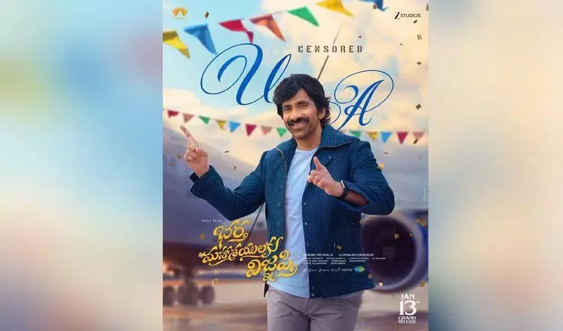 Ravi Teja’s Bhartha Mahashayulaku Vignapti: రవితేజ భర్త మహాశయులకు విజ్ఞప్తి సెన్సార్ అప్డేట్ Ravi Teja’s Bhartha Mahashayulaku Vignapti: రవితేజ భర్త మహాశయులకు విజ్ఞప్తి సెన్సార్ అప్డేట్