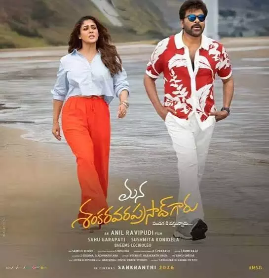 Mana Shankara Varaprasad Streaming Date: మన శంకర వరప్రసాద్ గారు ఓటీటీ స్ట్రీమింగ్ డేట్ ఫిక్స్.. ఎప్పటినుంచంటే..? Mana Shankara Varaprasad Streaming Date: మన శంకర వరప్రసాద్ గారు ఓటీటీ స్ట్రీమింగ్ డేట్ ఫిక్స్.. ఎప్పటినుంచంటే..?