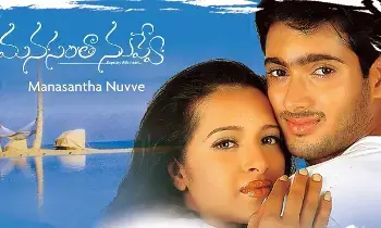 “Manasantha Nuvve” Set for Re-Release: ప్రేమికుల రోజున..మనసంతా నువ్వే రీ రిలీజ్ “Manasantha Nuvve” Set for Re-Release: ప్రేమికుల రోజున..మనసంతా నువ్వే రీ రిలీజ్