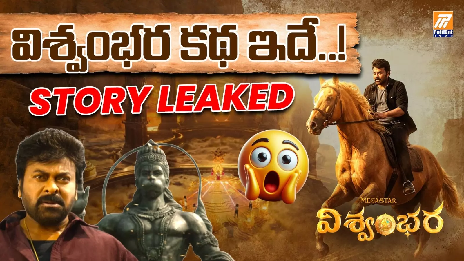 Vishwambhara Story Leak : రెక్కల గుఱ్ఱంపై స్వర్గయాత్ర చేసిన హీరో… Vishwambhara Story Leak : రెక్కల గుఱ్ఱంపై స్వర్గయాత్ర చేసిన హీరో…
