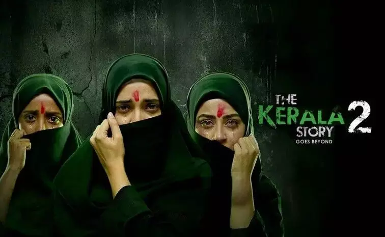 The Kerala Story 2 : ది కేరళ స్టోరీ-2కి సెన్సార్ షాక్.. 16 కట్స్.. ఆ సీన్ తొలగింపు... The Kerala Story 2 : ది కేరళ స్టోరీ-2కి సెన్సార్ షాక్.. 16 కట్స్.. ఆ సీన్ తొలగింపు...