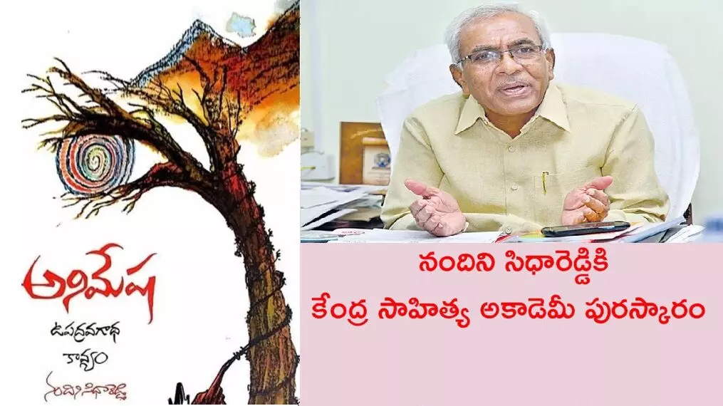 Pride of Telugu Literature: తెలుగు సాహిత్యానికి గర్వకారణం – నందిని సిధారెడ్డికి కేంద్ర సాహిత్య అకాడమీ పురస్కారం Pride of Telugu Literature: తెలుగు సాహిత్యానికి గర్వకారణం – నందిని సిధారెడ్డికి కేంద్ర సాహిత్య అకాడమీ పురస్కారం
