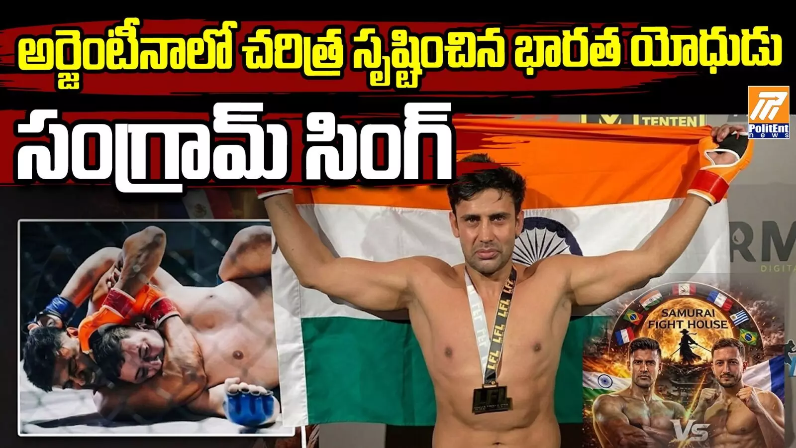 చరిత్ర సృష్టించిన భారత యోధుడు సంగ్రామ్ సింగ్ చరిత్ర సృష్టించిన భారత యోధుడు సంగ్రామ్ సింగ్