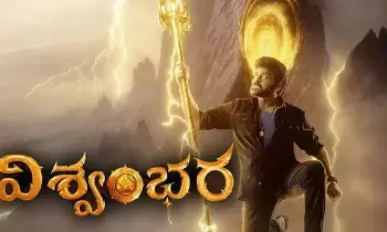 Vishwambhara: విశ్వంభర రిలీజ్ డేట్ లాక్..! Vishwambhara: విశ్వంభర రిలీజ్ డేట్ లాక్..!