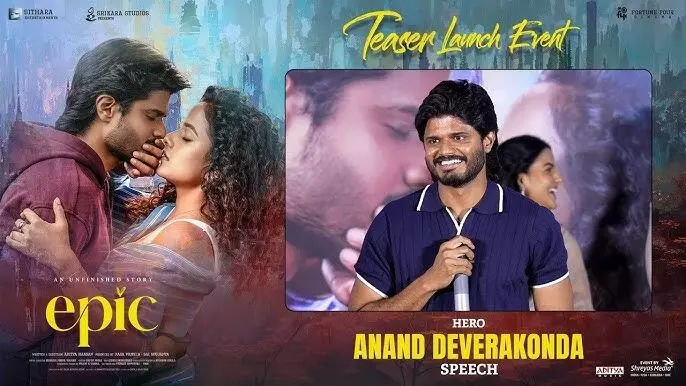 Vaishnavi Chaitanya: ఎపిక్ టీజర్ లాంచ్: వైష్ణవీ చైతన్యపై హీరో క్రేజీ కామెంట్స్ Vaishnavi Chaitanya: ఎపిక్ టీజర్ లాంచ్: వైష్ణవీ చైతన్యపై హీరో క్రేజీ కామెంట్స్