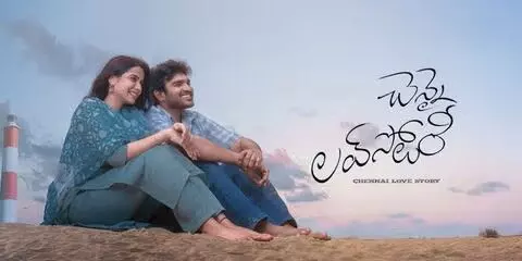 Chennai Love Story: చెన్నై లవ్ స్టోరీ నుండి జిగితార సాంగ్ రిలీజ్.. మణిశర్మ మెలోడీ మ్యాజిక్.. Chennai Love Story: చెన్నై లవ్ స్టోరీ నుండి జిగితార సాంగ్ రిలీజ్.. మణిశర్మ మెలోడీ మ్యాజిక్..