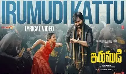 Ravi Tejas Irumudi: రవితేజ ఇరుముడి ఫస్ట్ సింగిల్ అదిరిందిగా Ravi Tejas Irumudi: రవితేజ ఇరుముడి ఫస్ట్ సింగిల్ అదిరిందిగా
