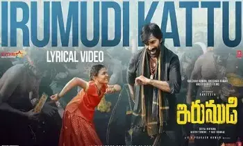 Ravi Tejas Irumudi: రవితేజ ఇరుముడి ఫస్ట్ సింగిల్ అదిరిందిగా