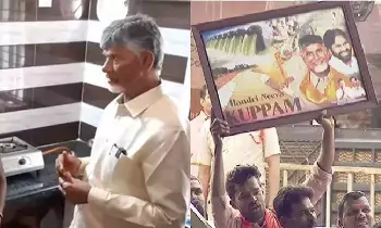 CM Chandrababu: కుప్పంలో చంద్రబాబు రెండో రోజు పర్యటన: అభివృద్ధి, సమస్యల పరిష్కారం, బంగారు కుప్పం లక్ష్యం CM Chandrababu: కుప్పంలో చంద్రబాబు రెండో రోజు పర్యటన: అభివృద్ధి, సమస్యల పరిష్కారం, బంగారు కుప్పం లక్ష్యం