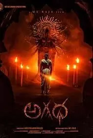 M.S. Raju’s ‘Agadha Vidhwamsam’ : ఆ రోజే బాక్సాఫీస్ వద్ద ఎం.ఎస్. రాజు అగధ విధ్వంసం.. విడుదల తేదీ ఖరారు.. M.S. Raju’s ‘Agadha Vidhwamsam’ : ఆ రోజే బాక్సాఫీస్ వద్ద ఎం.ఎస్. రాజు అగధ విధ్వంసం.. విడుదల తేదీ ఖరారు..
