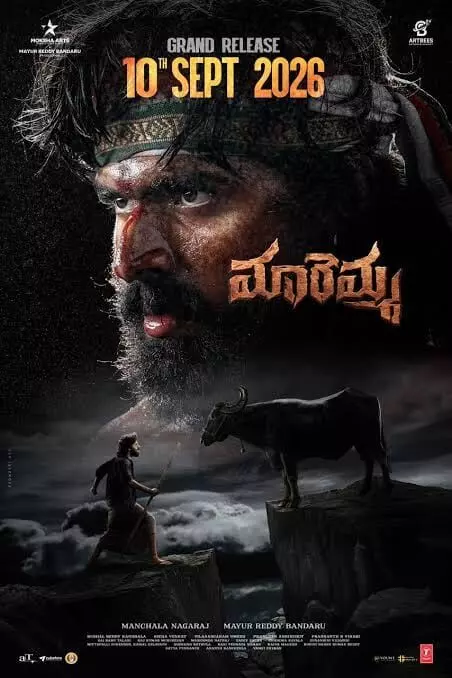 ‘Maremma’ Release Date: రవితేజ కాంపౌండ్ నుంచి మరో యంగ్ హీరో.. మారెమ్మ రిలీజ్ డేట్ ఫిక్స్.. ‘Maremma’ Release Date: రవితేజ కాంపౌండ్ నుంచి మరో యంగ్ హీరో.. మారెమ్మ రిలీజ్ డేట్ ఫిక్స్..