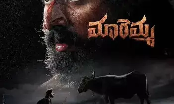 ‘Maremma’ Release Date: రవితేజ కాంపౌండ్ నుంచి మరో యంగ్ హీరో.. మారెమ్మ రిలీజ్ డేట్ ఫిక్స్.. ‘Maremma’ Release Date: రవితేజ కాంపౌండ్ నుంచి మరో యంగ్ హీరో.. మారెమ్మ రిలీజ్ డేట్ ఫిక్స్..