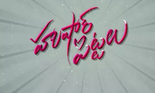 Husharu Pittalu: హుషారు పిట్టలు ట్రైలర్ రిలీజ్.. యూత్‌ను టార్గెట్ చేసిన ఎంటర్‌టైనర్